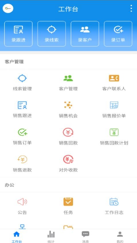 讯航CRM手机版截图6