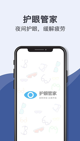 趣味护眼管家截图4