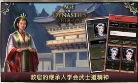 王朝时代幕府将军官方版截图6