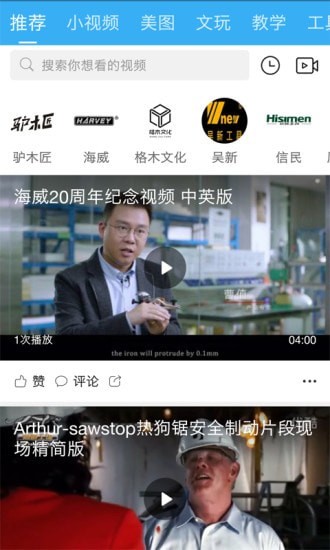 木工爱好者图3