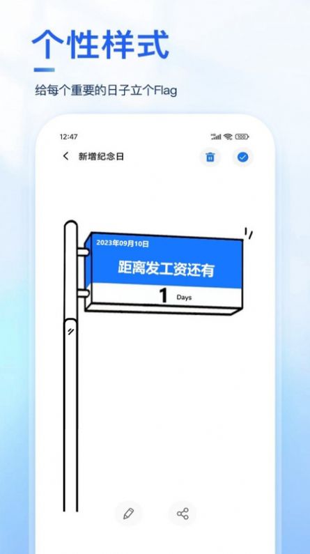 Days纪念日图2