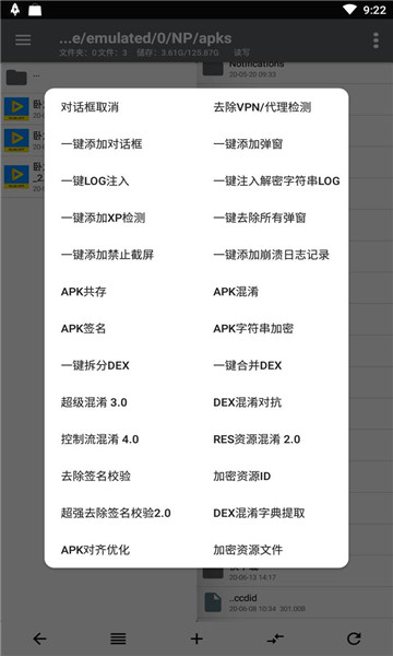 np管理器去广告免升级版下载np管理器app安卓手机版截图4