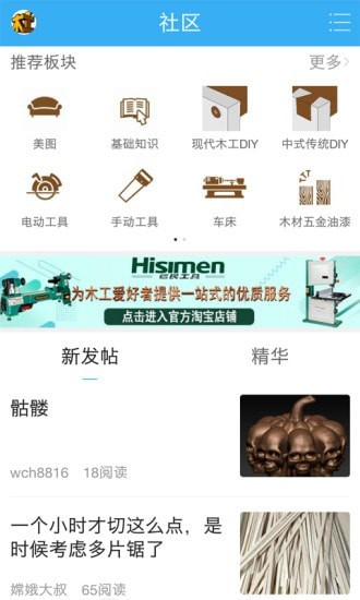 木工爱好者图4