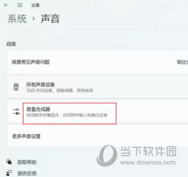 Windows11怎么设置系统声音音量电脑音量调节教程