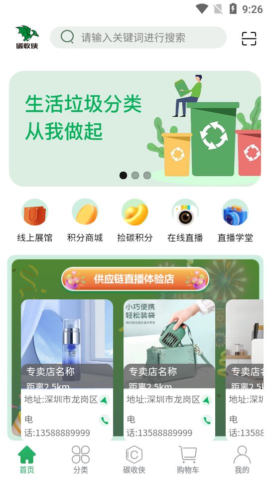 碳收侠购物软件截图7