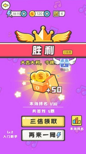 时尚猜歌王游戏安卓版图6