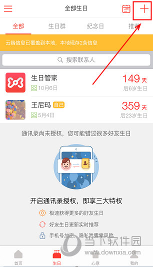 生日管家怎么导入生日信息生日管家添加生日图文教程