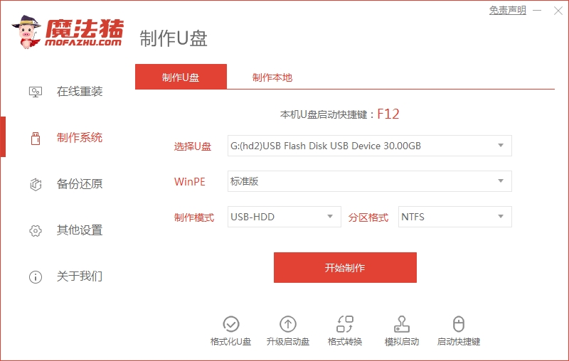 安装win10系统的安装盘怎么制作的教程介绍