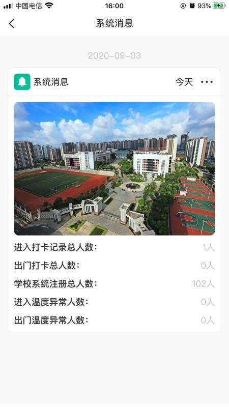 智悦校园安防截图1