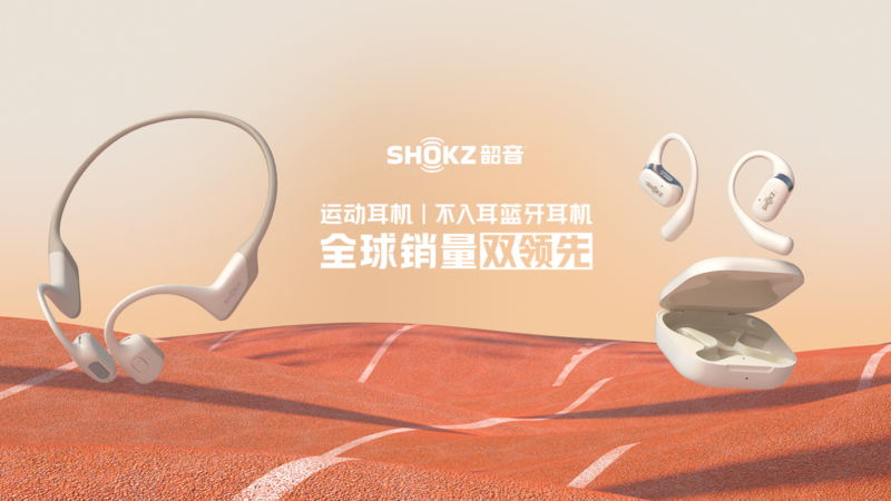 聚焦运动听音！Shokz韶音成为Keep官方合作运动耳机