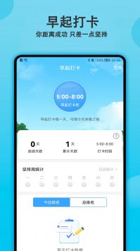 指尖早起打卡app图4