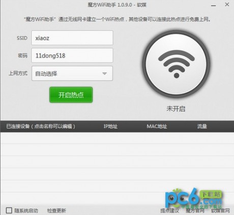 三款免费wifi热点软件初体验