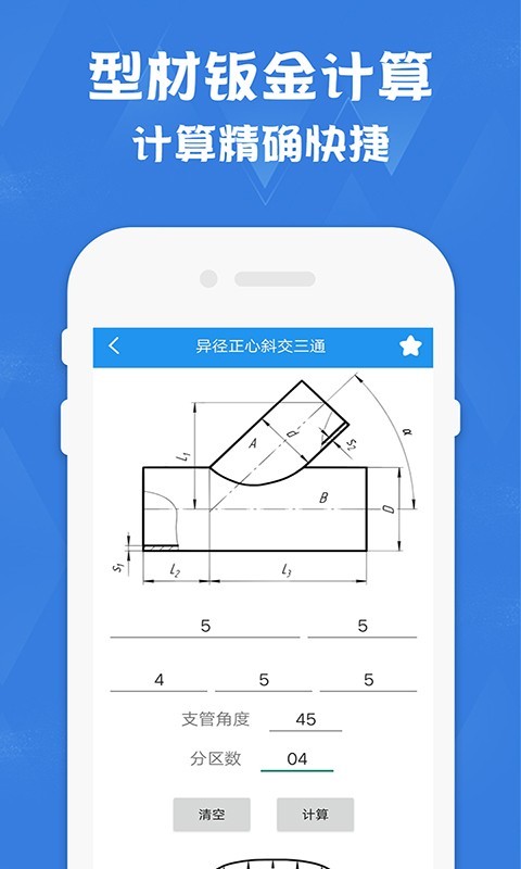 钣金放样展开计算器