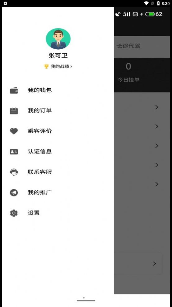 正君代驾图5