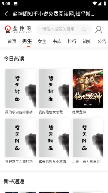 盐神阁阅读器app官方版图6