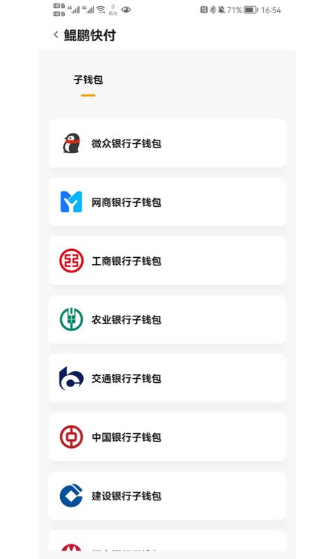 鲲鹏快付app官方客户端安卓版截图3