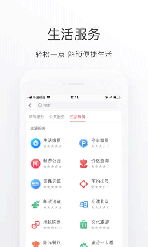 北京健康宝app最新版北京通图5