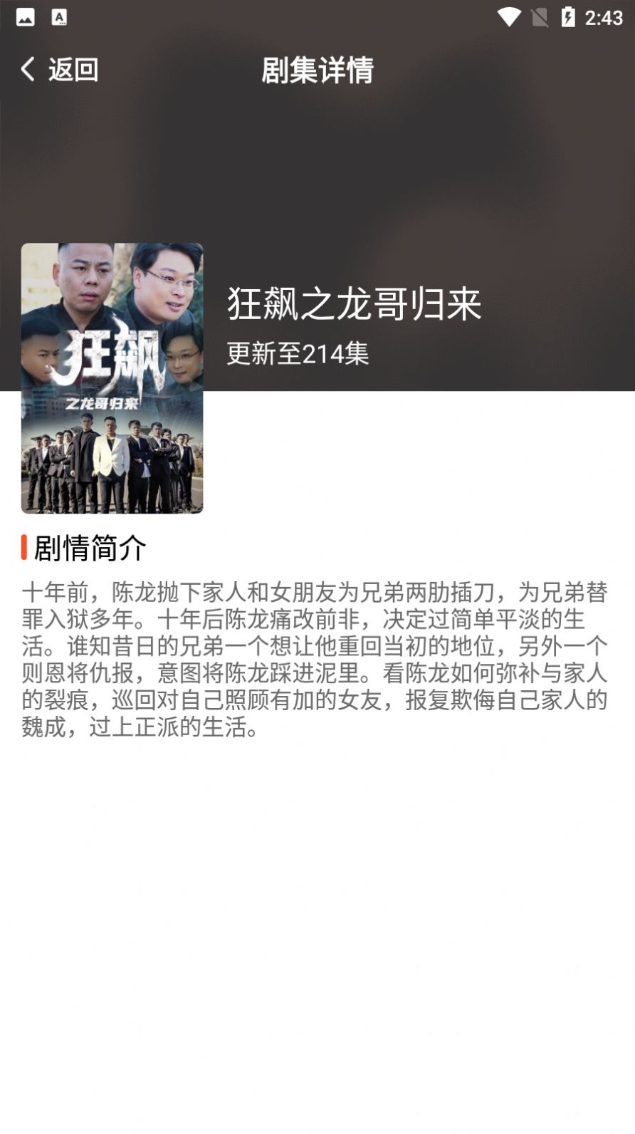 刷刷短剧图5