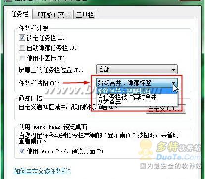 windows7自定义任务栏