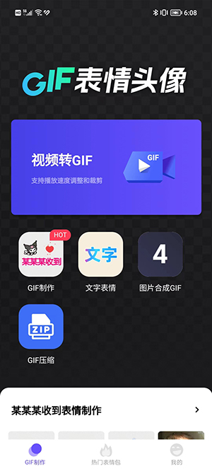 云杰表情包GIF制作截图2