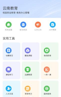 云南教育云app下载安装到手机图1