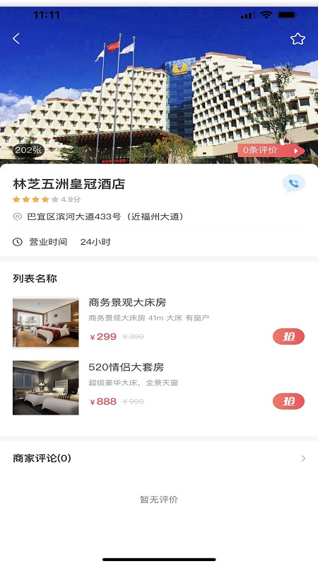 林芝宜游图4