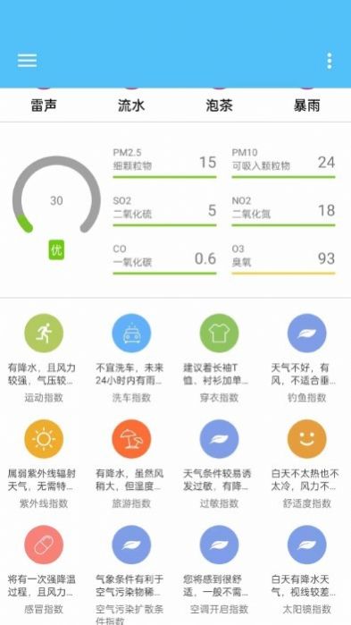 子墨天气预报app手机版下载图4