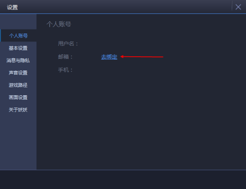 11对战平台绑定邮箱教程