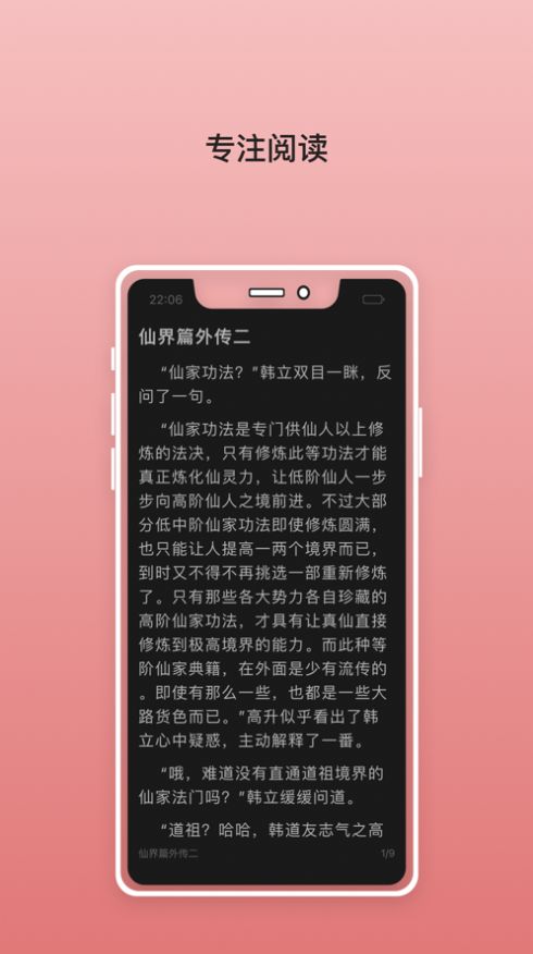 无双阅读APP软件官方版图2