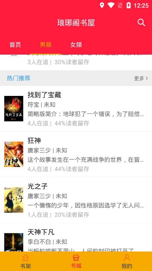 琅琊阁书屋图5