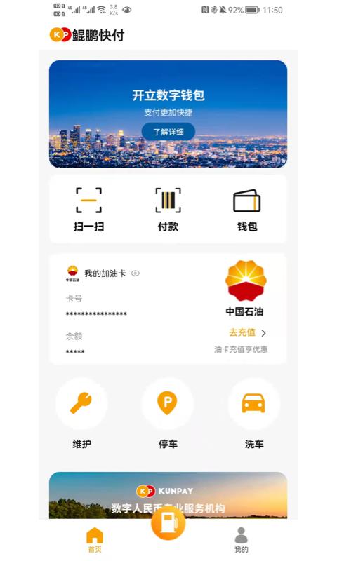 鲲鹏快付app官方客户端安卓版截图1