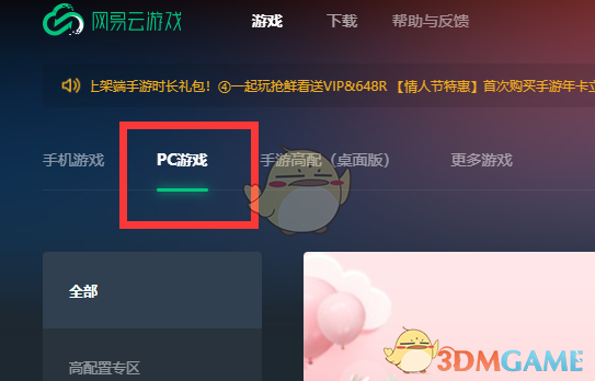 网易云游戏玩pc游戏方法