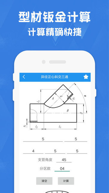 钣金放样展开计算器截图4