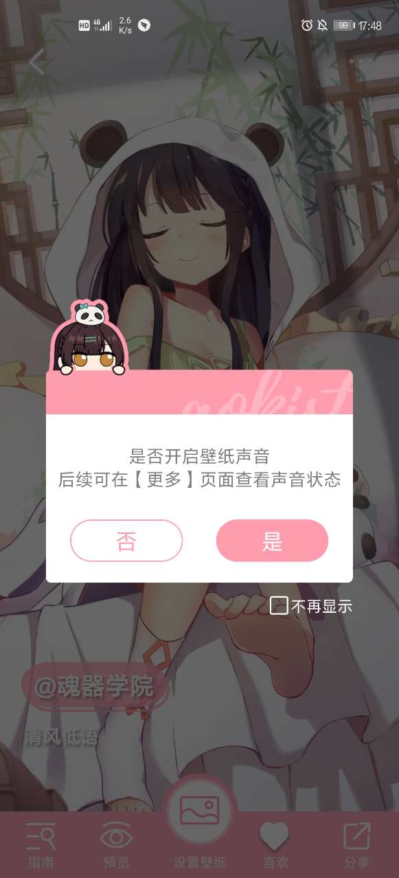 傲娇壁纸声音开启方法