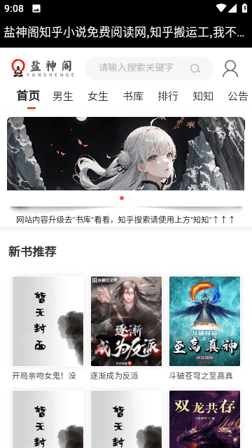 盐神阁阅读器app官方版图5