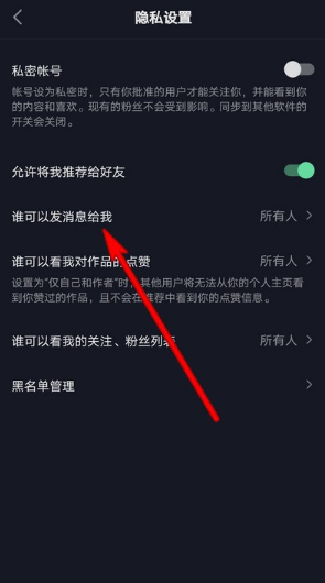 抖音怎么关掉私信给好友