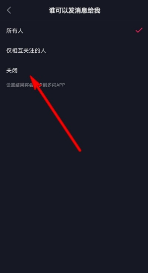 抖音怎么关掉私信给好友