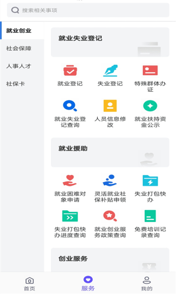 衡水人社养老保险认证图2