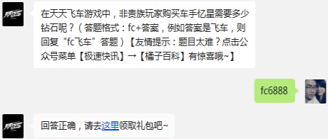 在天天飞车游戏中,非贵族玩家购买车手忆星需要多少钻石呢