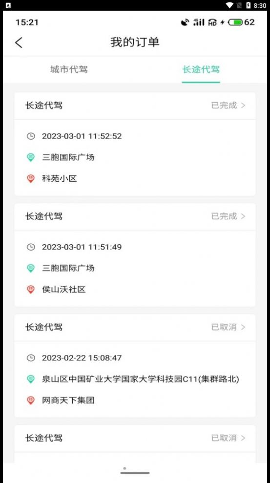 正君代驾图7