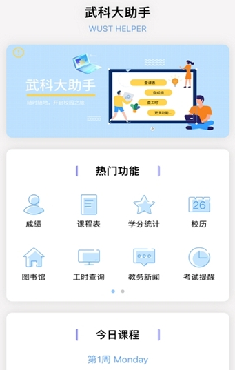 武科大助手图2