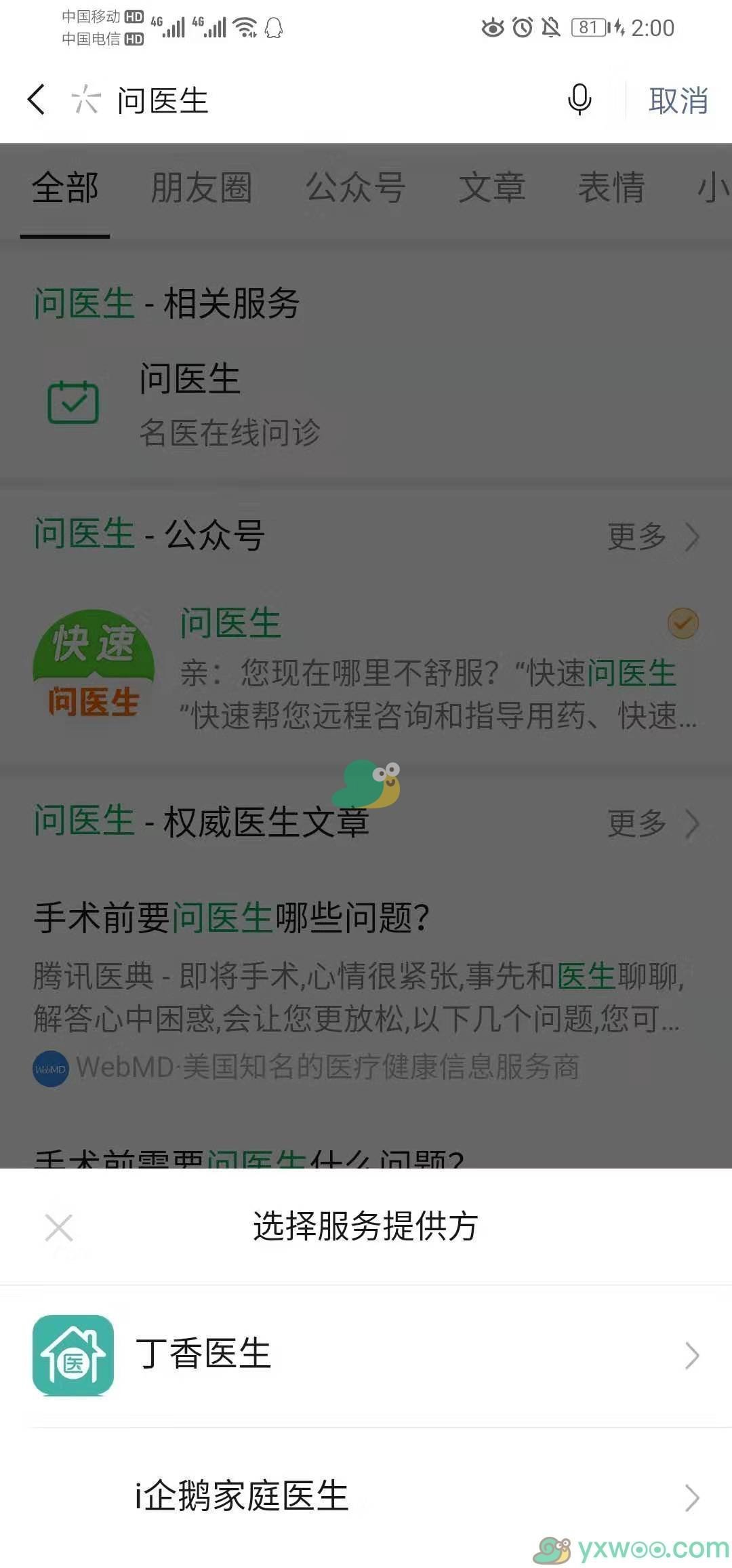 微信上线问医生功能