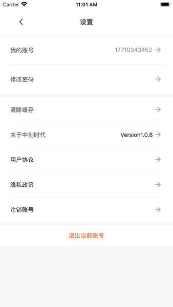 中创时代智能服务app软件官方版截图3