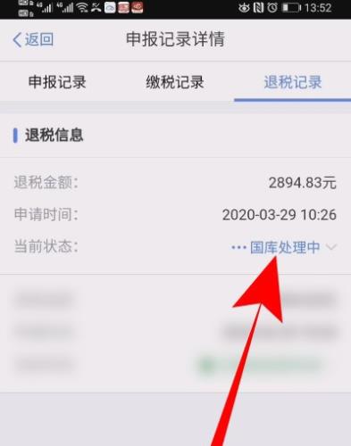 个人所得税怎么查看退税进度