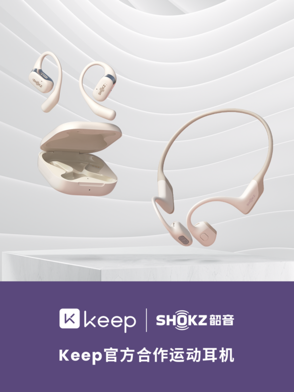 聚焦运动听音！Shokz韶音成为Keep官方合作运动耳机