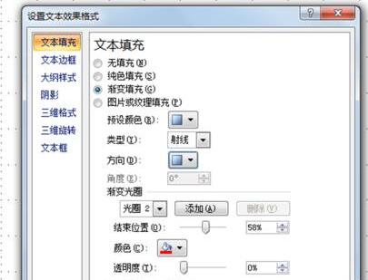 PPT怎样制作圆形文字PPT圆形文字制作方法