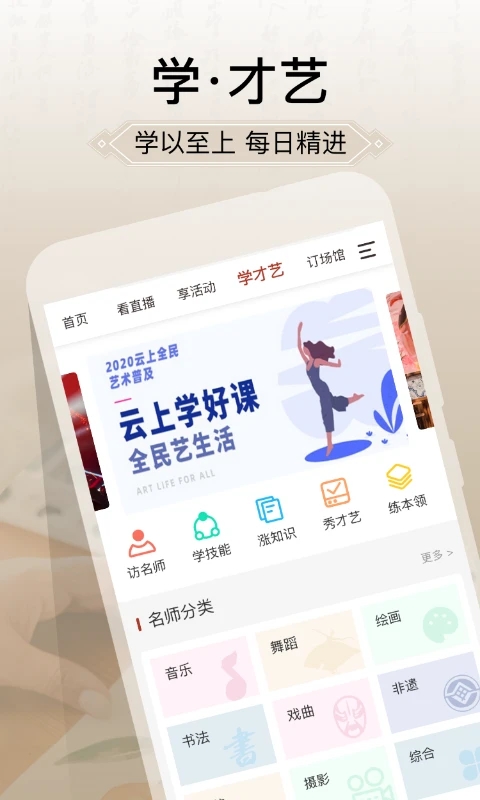 国家公共文化云app最新版下载图4