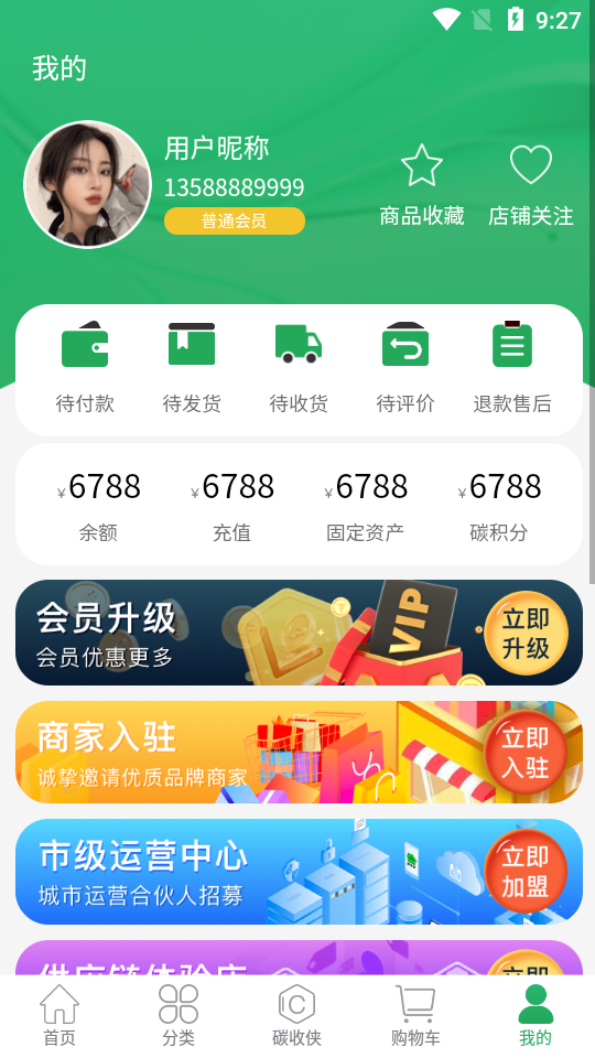 碳收侠购物软件截图1