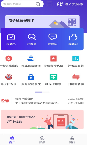 衡水人社养老保险认证图4