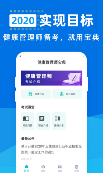 健康管理师提分王截图1